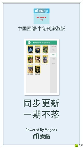 中国西部.中旬刊旅游版截图6