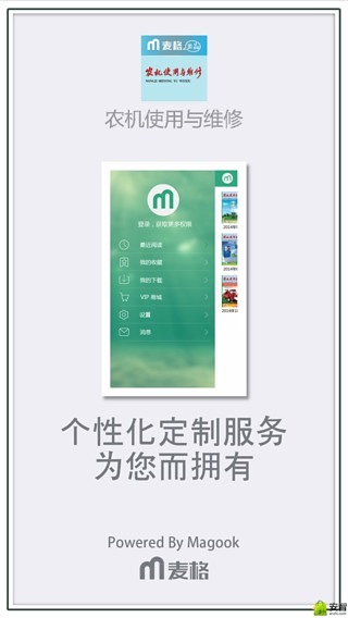 农机使用与维修截图1