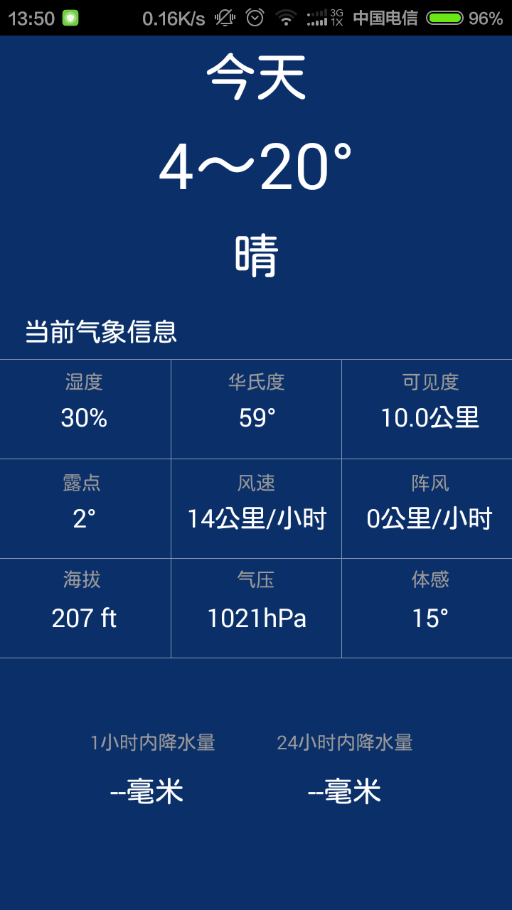 索星天气截图2