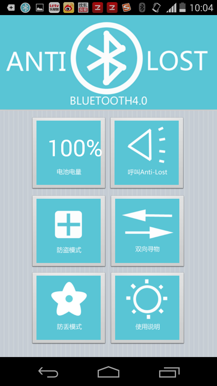 蓝牙4.0 防丢软件Anti-lost截图3