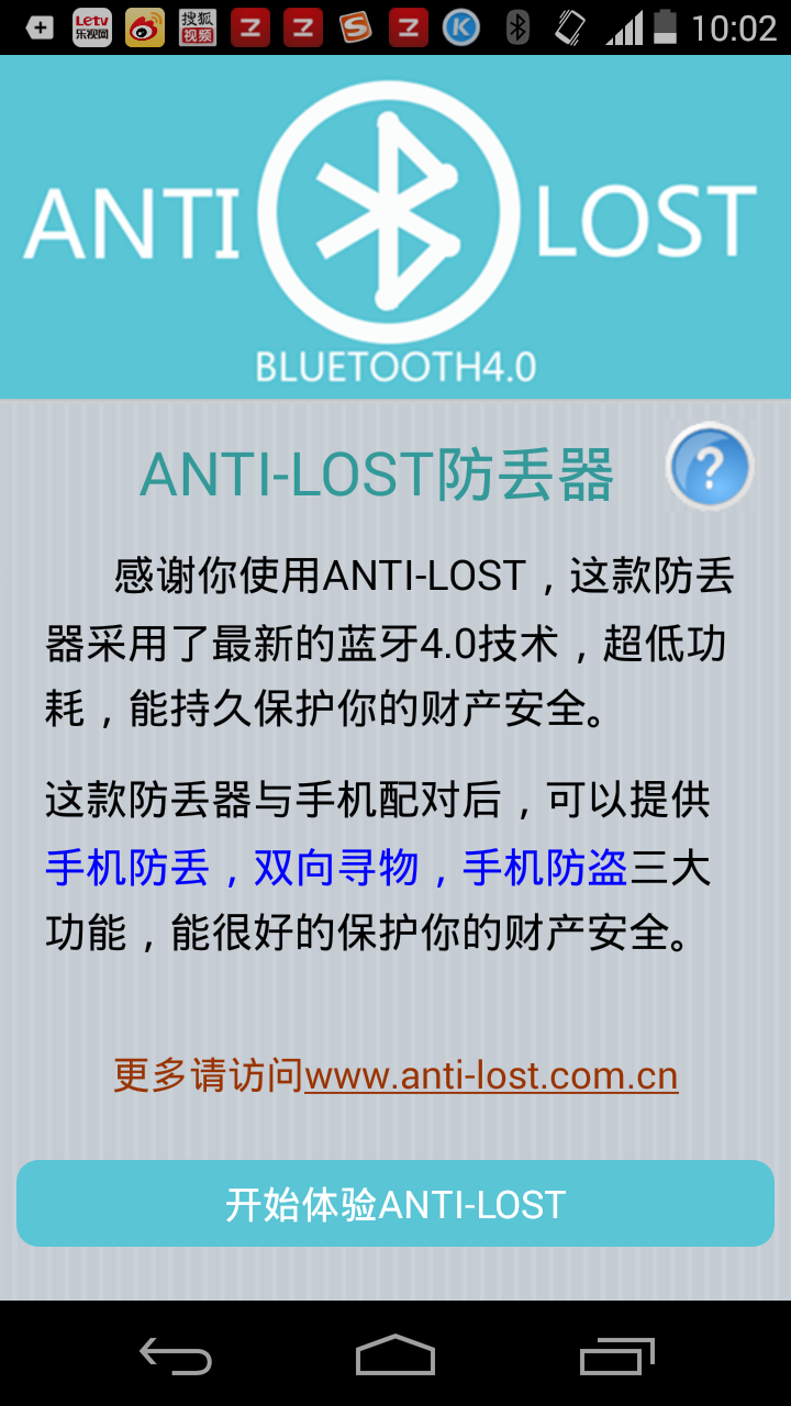 蓝牙4.0 防丢软件Anti-lost截图1