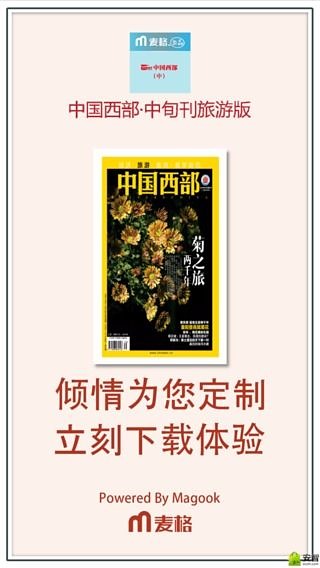 中国西部.中旬刊旅游版截图4