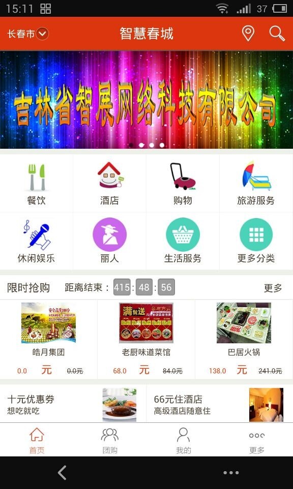 智慧春城截图1