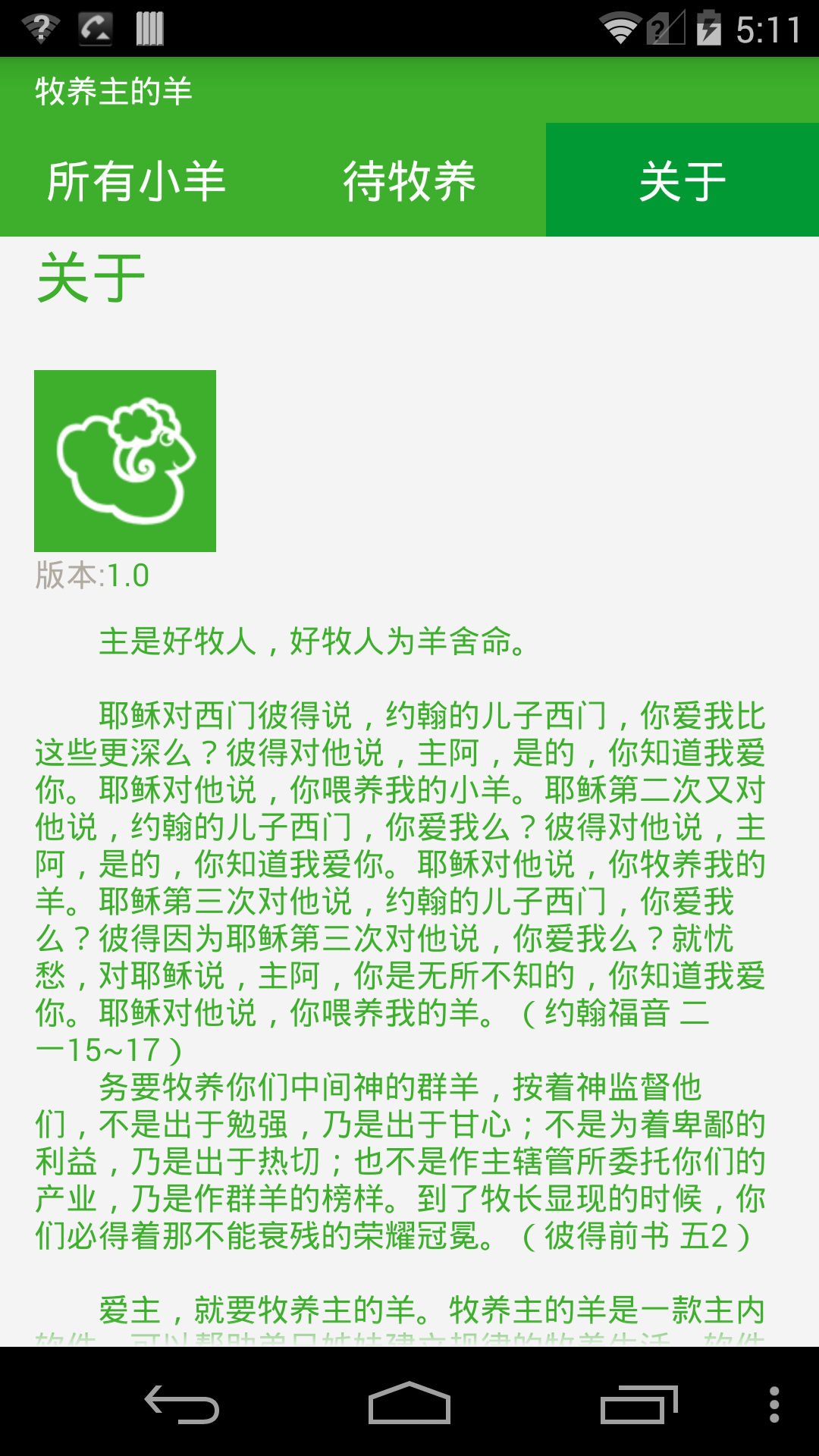 牧养主的羊截图6