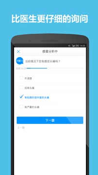感冒医生截图