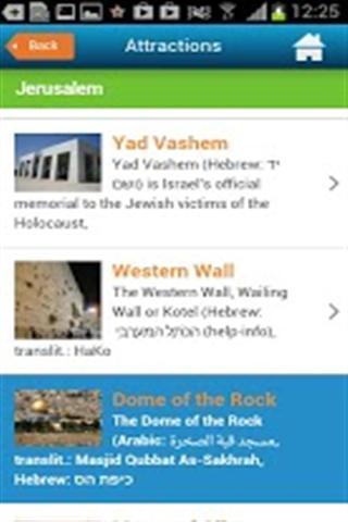 耶路撒冷市指南截图3