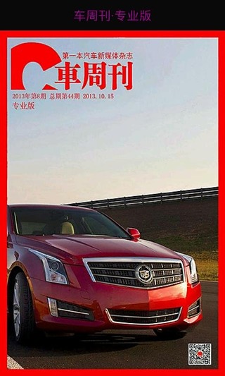 车周刊·专业版截图1