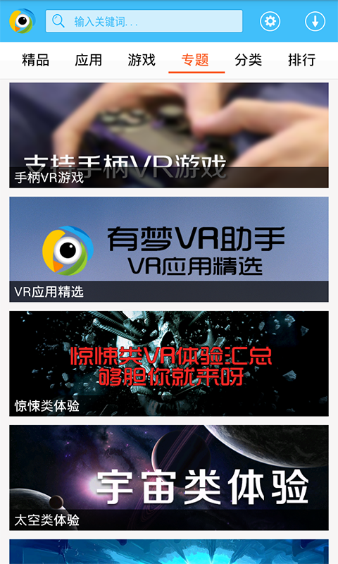 有梦VR助手截图3