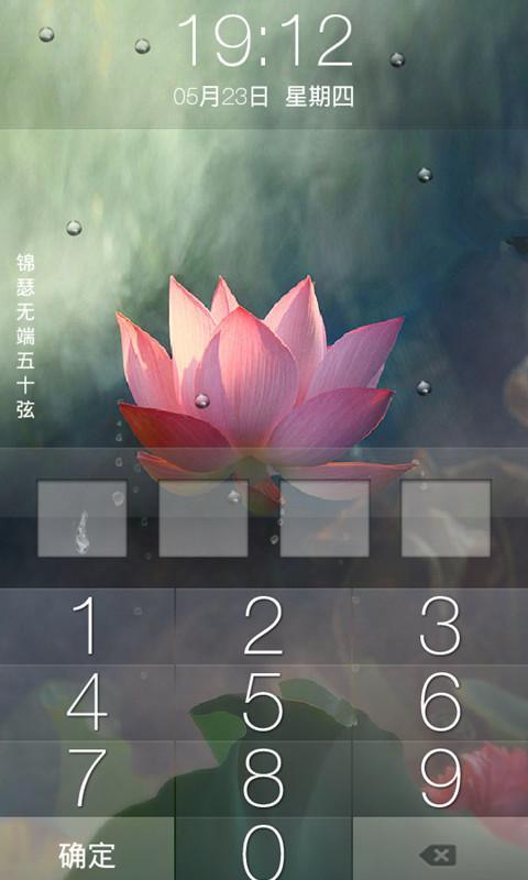 中国风密码锁屏截图3