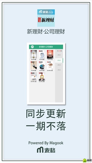 新理财·公司理财截图3