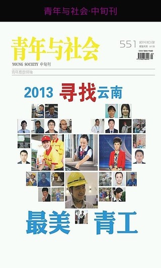 青年与社会·中旬刊截图2