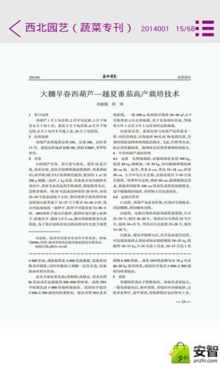 西北园艺（蔬菜专刊）截图3