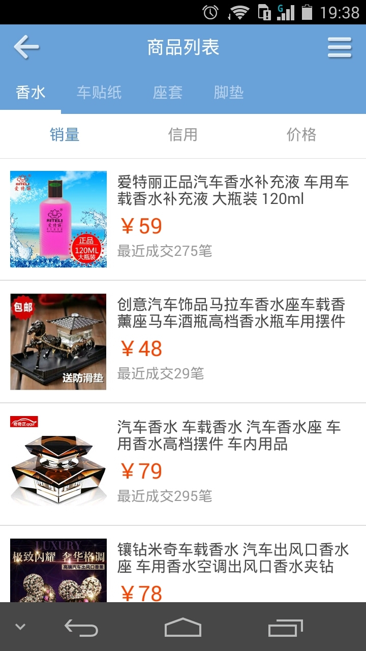 汽车用品市场截图2