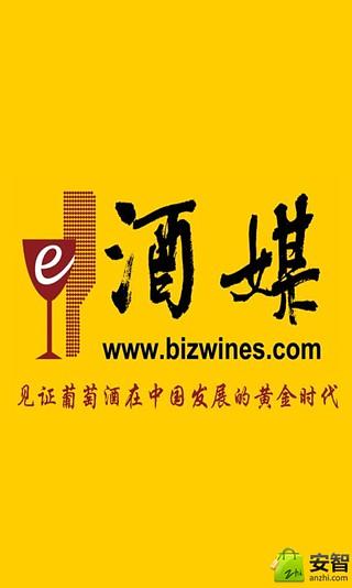 酒媒截图6