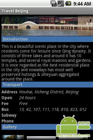 旅游北京截图5