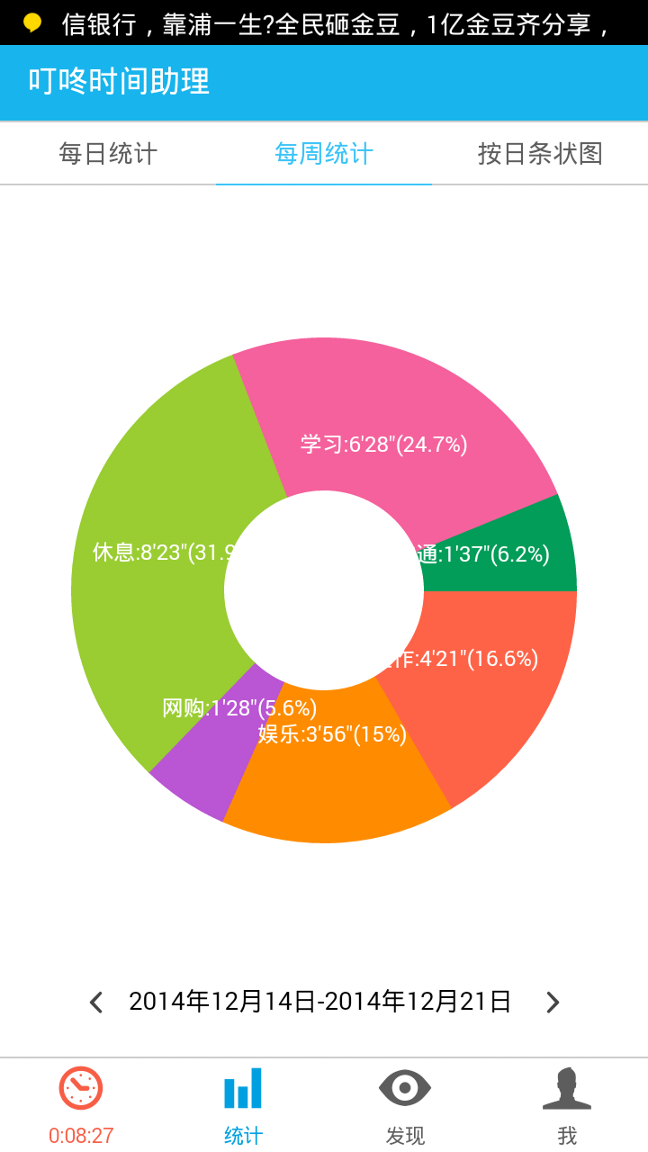 叮咚时间助理截图2