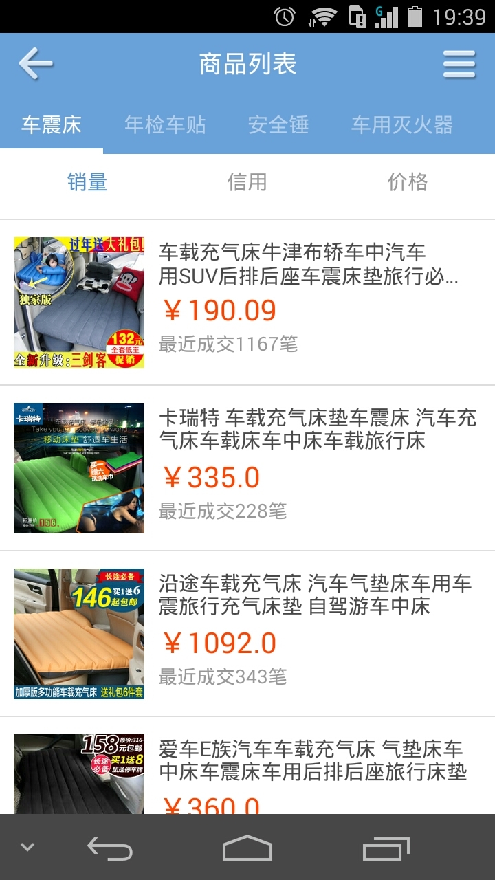 汽车用品市场截图4