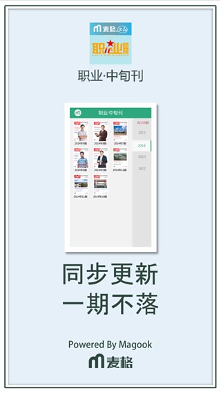 职业.中旬刊截图3