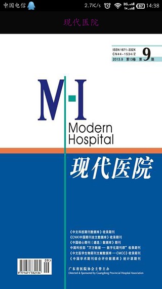现代医院截图2