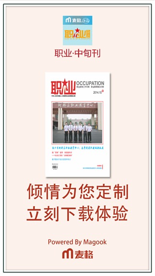 职业.中旬刊截图4