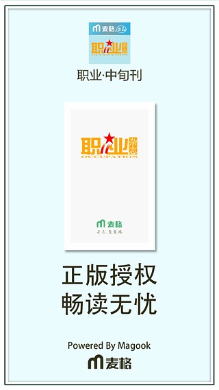 职业.中旬刊截图2