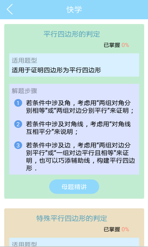 快学截图4