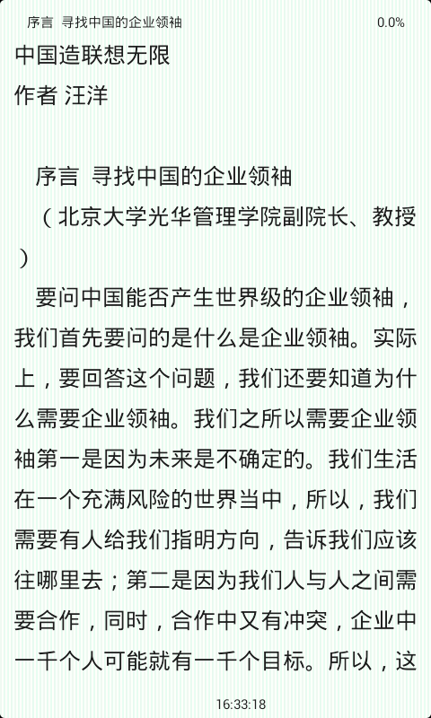 中国造联想无限截图4