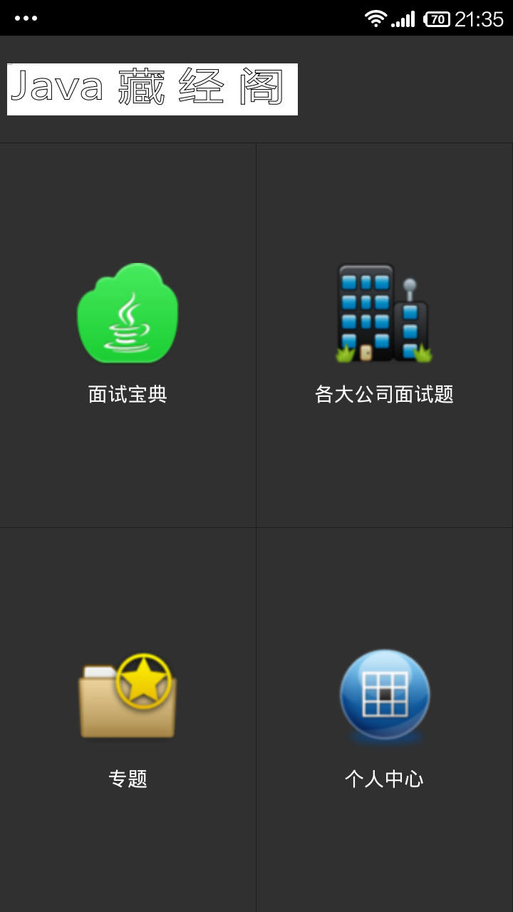 Java藏经阁截图1