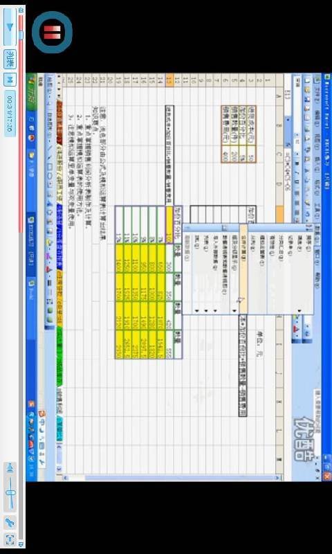 办公软件Excel截图5