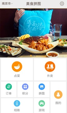 美食拼图截图