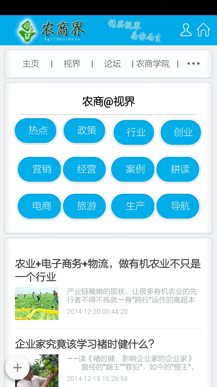 农商界截图1
