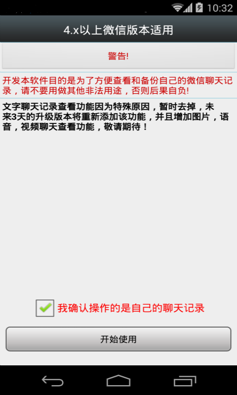 微信聊天记录查看器截图1