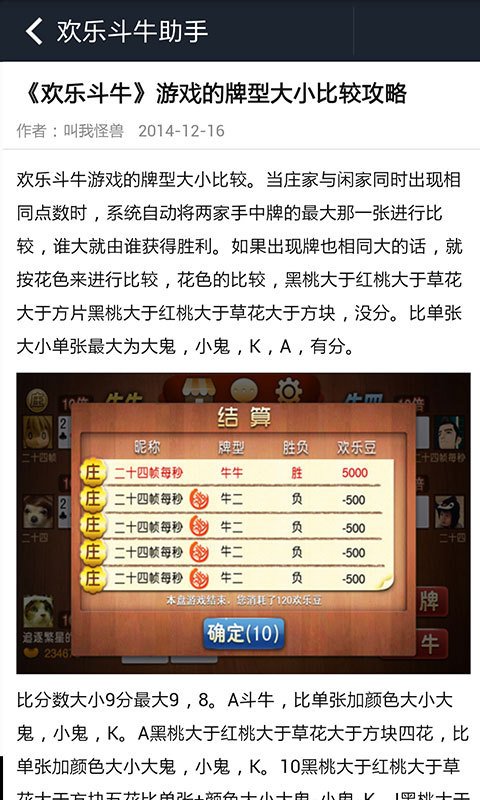 欢乐斗牛助手截图2