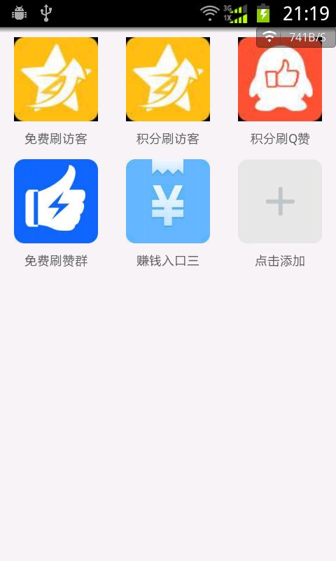 刷人气刷访客截图1