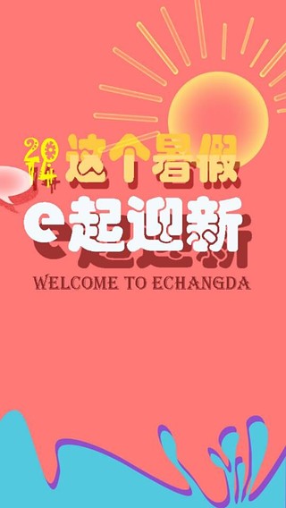 e昌大截图1