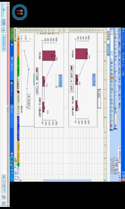 办公软件Excel截图2