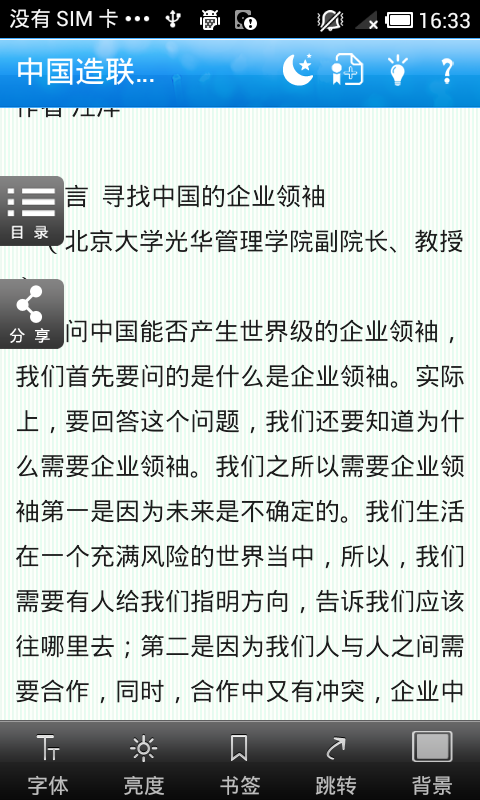 中国造联想无限截图5