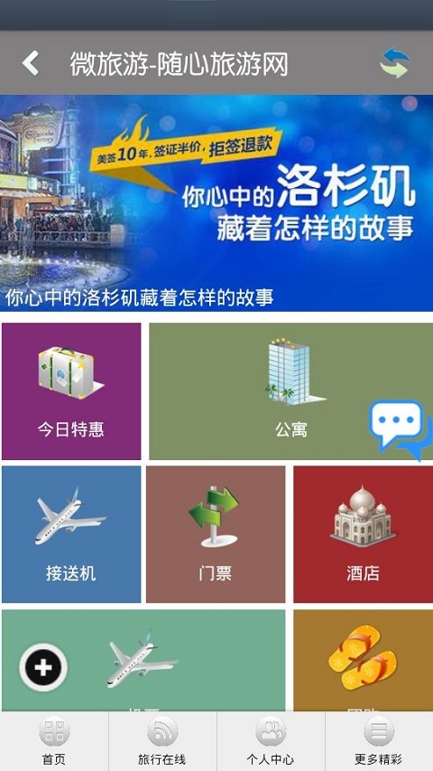 微通旅游截图1