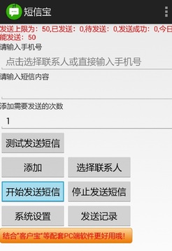 手机短信截图宝