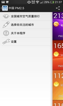 中国PM25截图