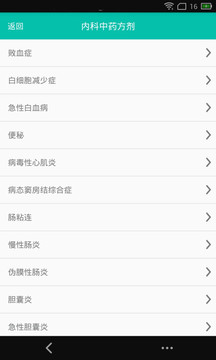 中药方剂宝典离线版截图