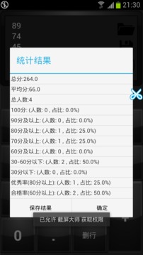 统计(100分)截图