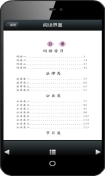 维汉双语学习截图
