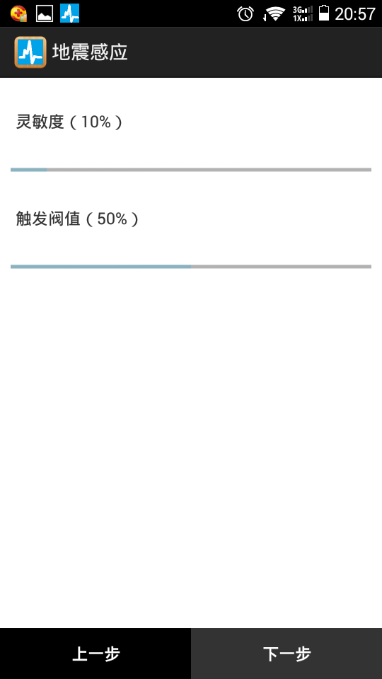 地震感应截图3
