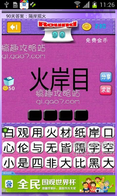 疯狂猜成语2全关卡攻略截图1