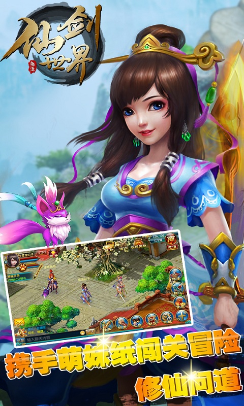 仙劍世界截圖預覽
