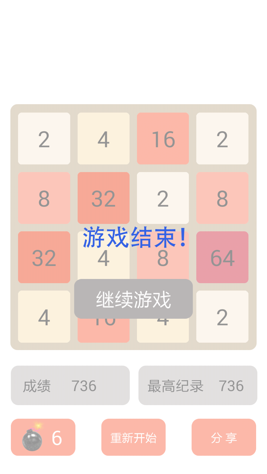 2048炸弹截图4