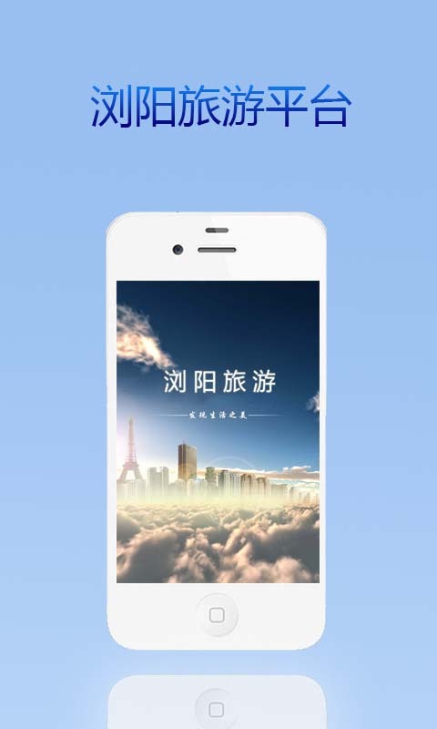 浏阳旅游截图1