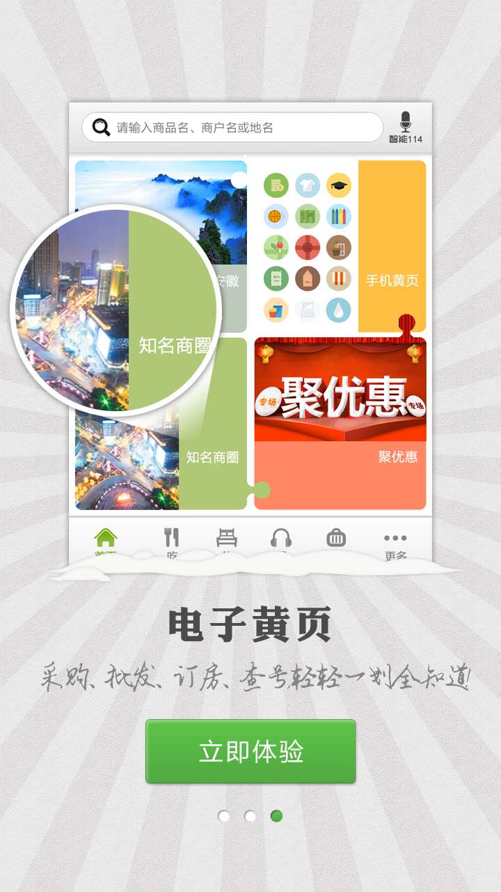 江西电子黄页截图3