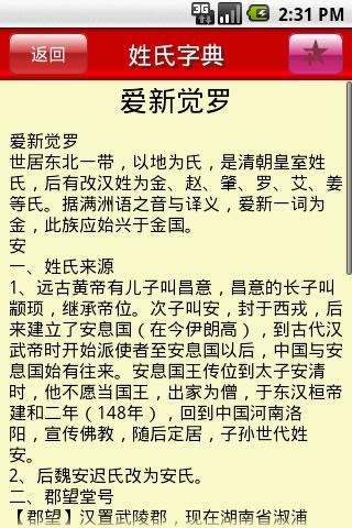 姓氏字典截图2